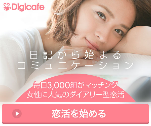 デジカフェ（ウラデジ）