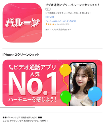 バルーン
