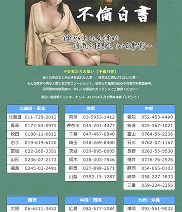 不倫白書
