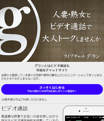 グラン