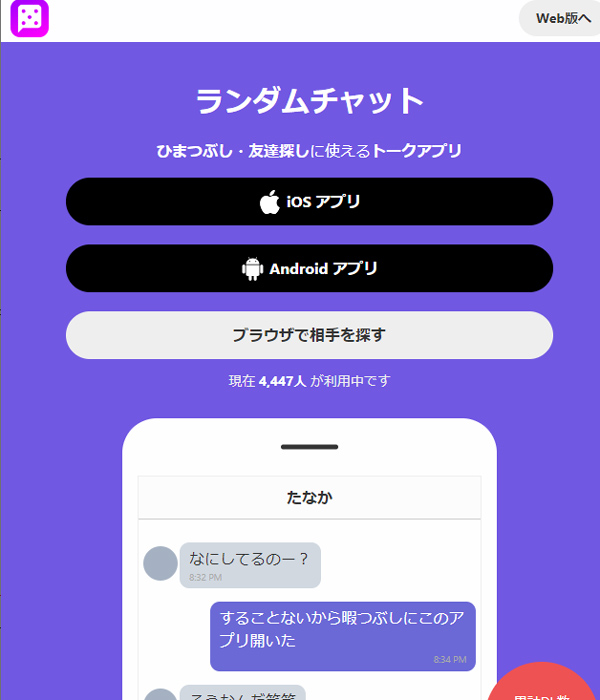 ランダムチャット