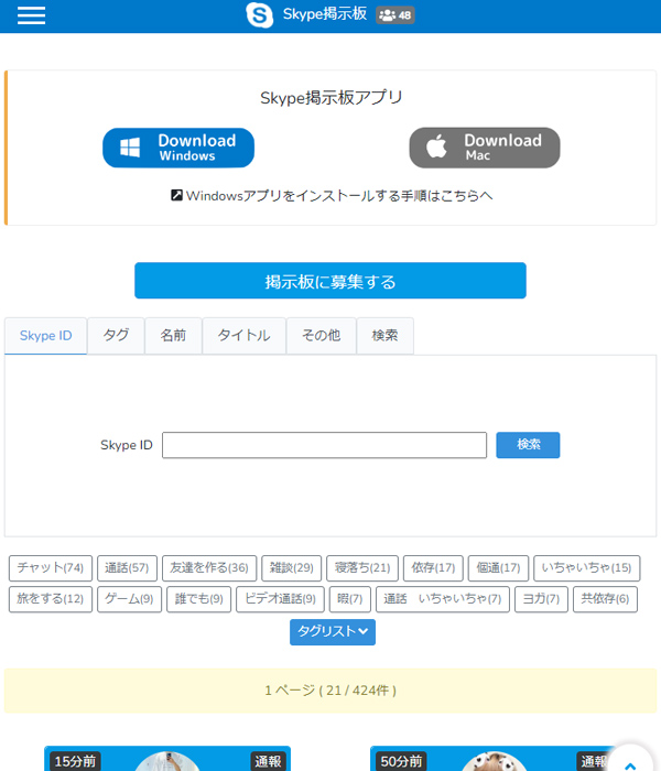 Skype掲示板