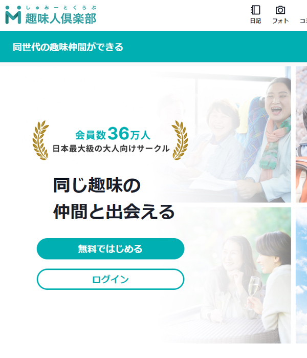 趣味人倶楽部