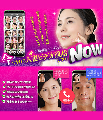 人妻Now