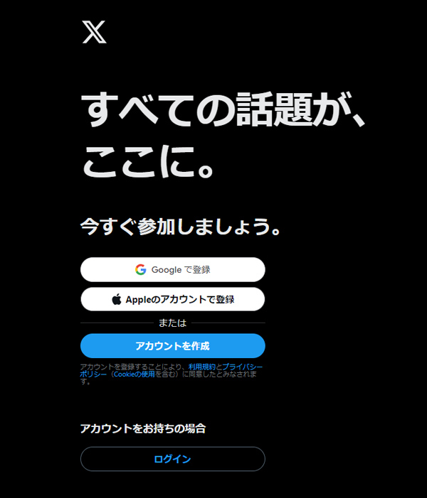 X（旧ツイッター）